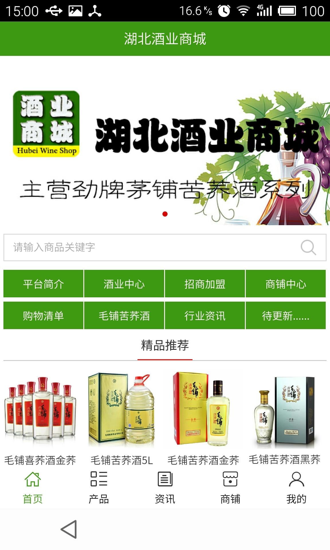 湖北酒业商城截图3