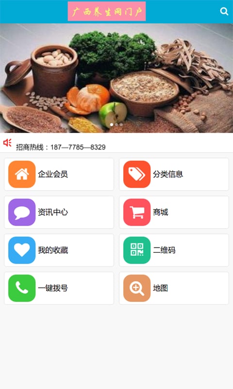 广西养生网门户截图1