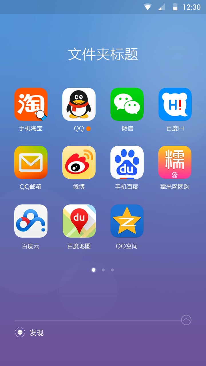 图标整理大师截图4