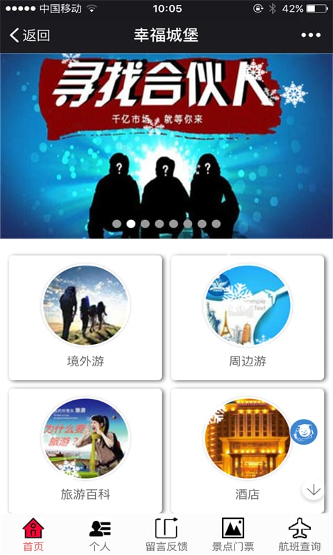 幸福城堡截图1