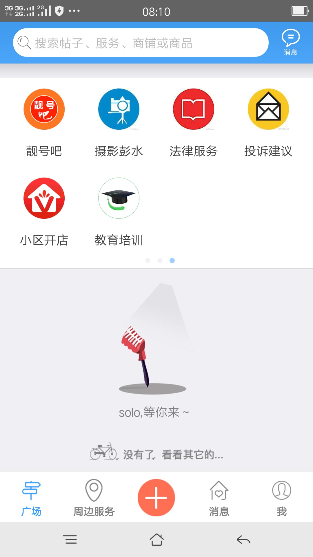 彭水微生活截图4