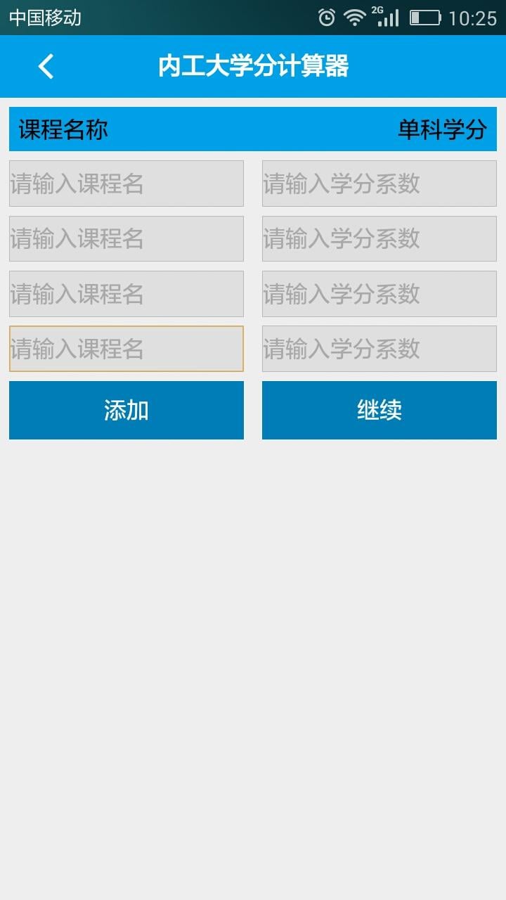 内工大学分计算器截图1