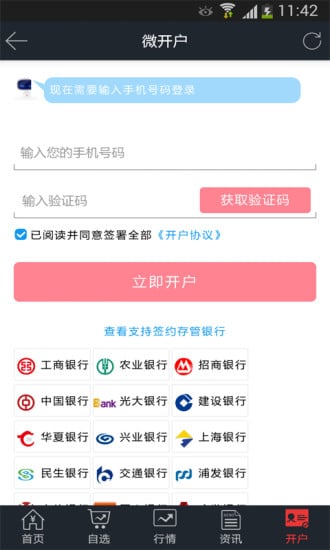 金微蓝证券通截图5