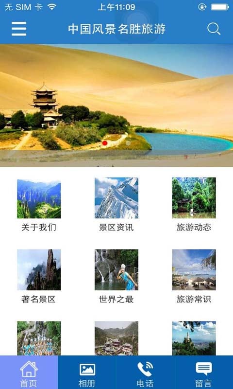 风景名胜旅游截图4