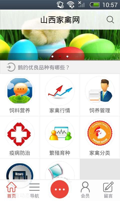 山西家禽网截图4