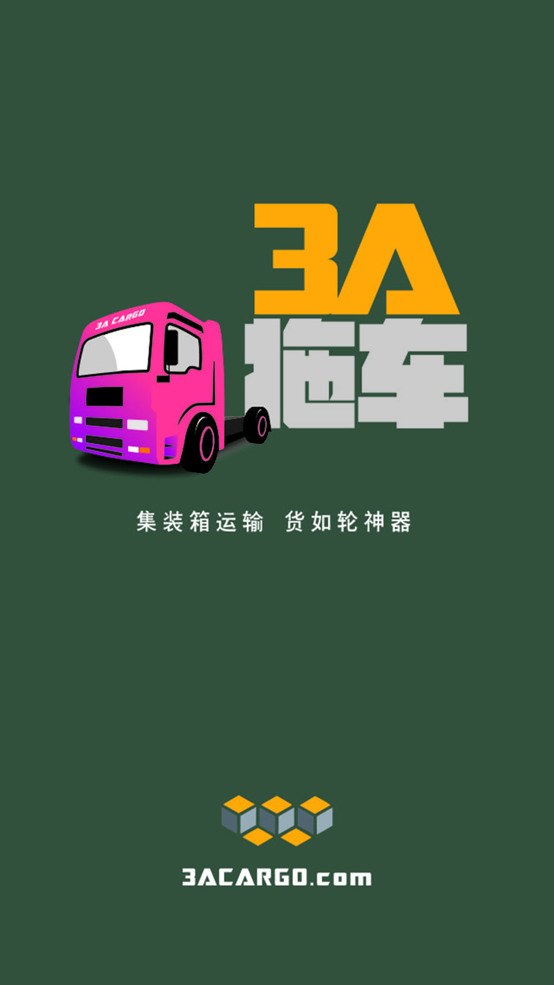 3A拖车-货主版截图1