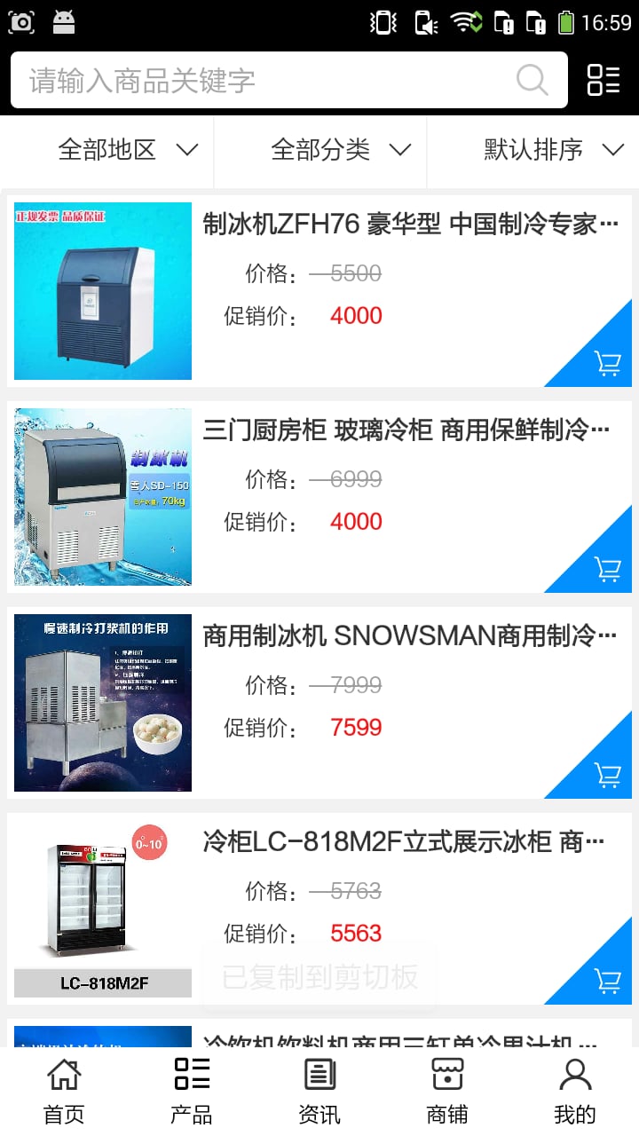 湖南家电商用制冷网截图2