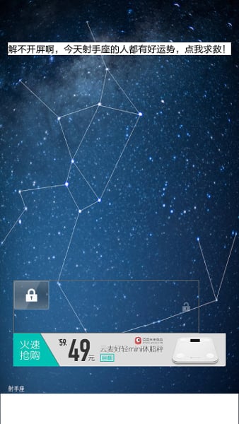 射手座星空手机锁屏截图3