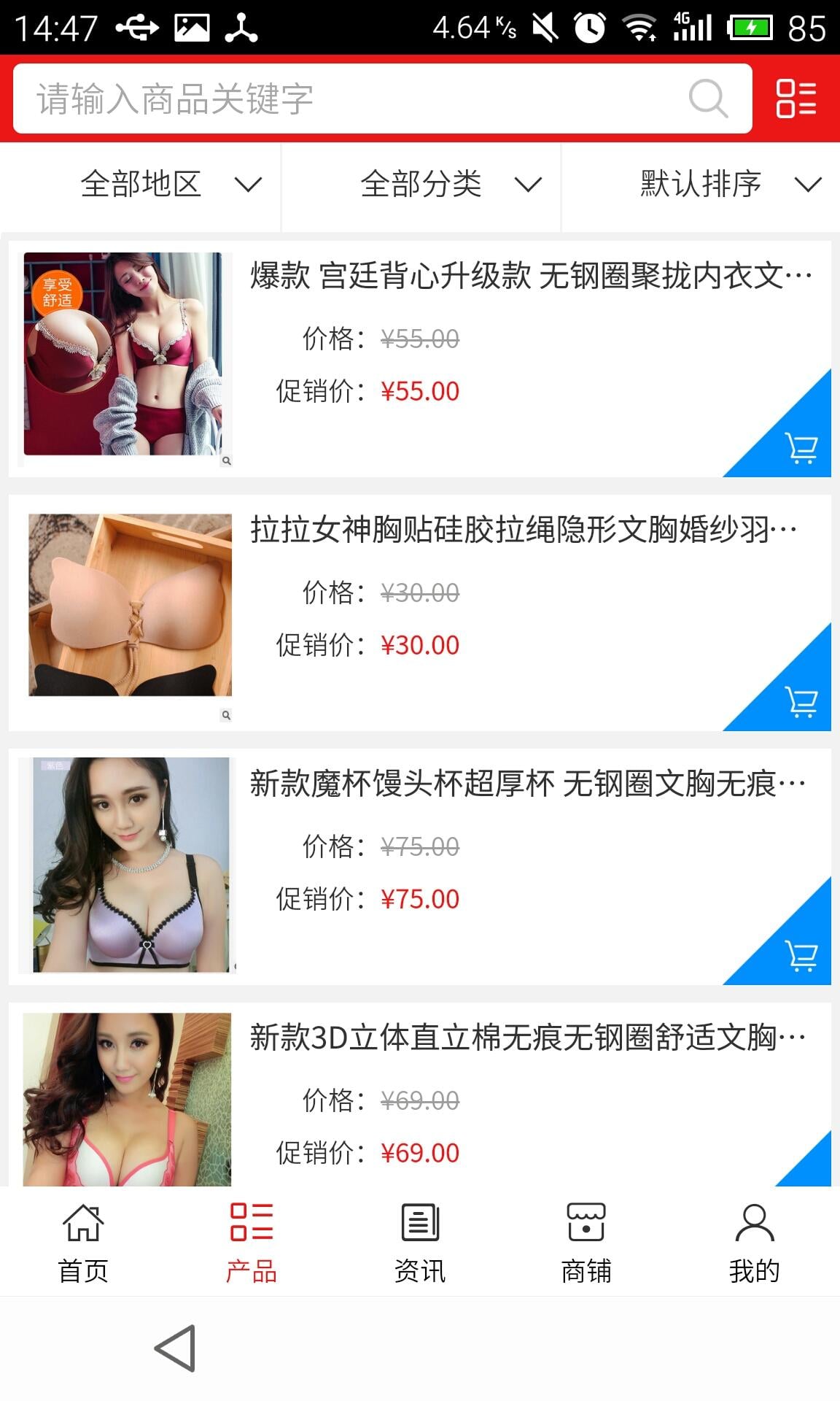 深圳内衣截图2