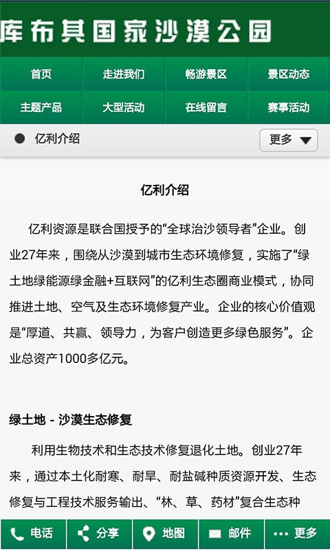 库布其沙漠公园截图2