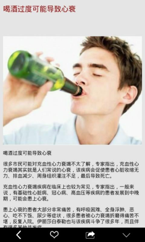 健康知识精选截图1