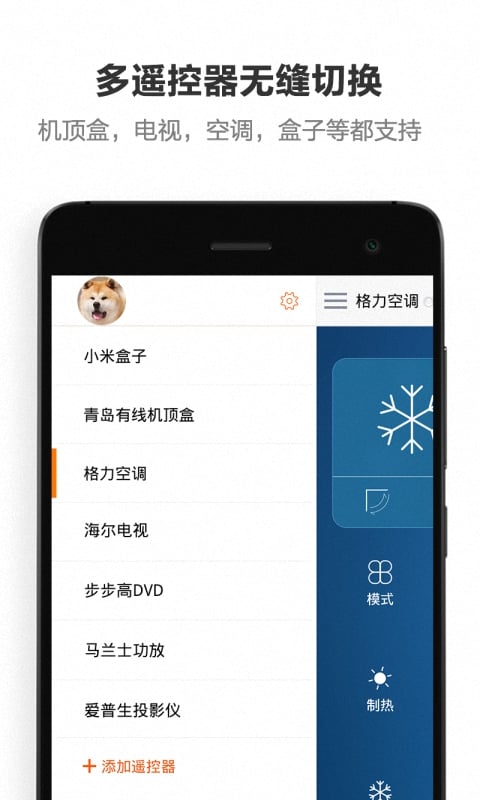 智能万能遥控截图2