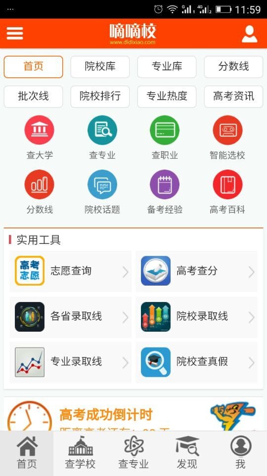 嘀嘀校截图3