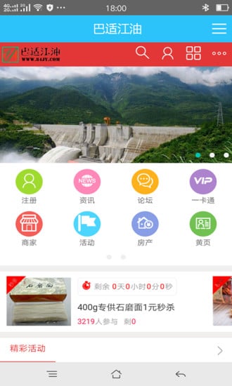 巴适江油截图4