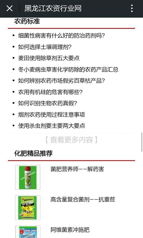 黑龙江农资行业网截图1