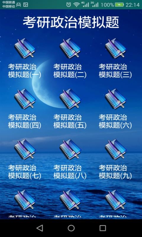 考研政治真题截图4