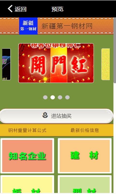 新疆第一钢材截图2