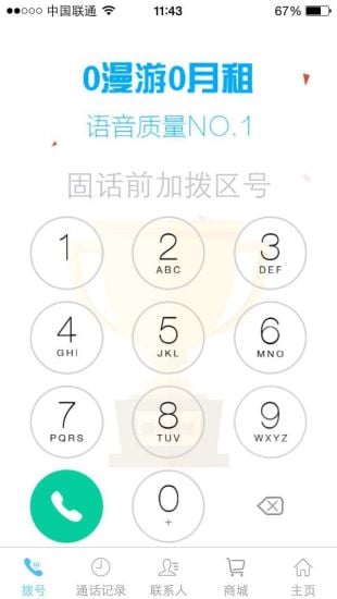 联合电话截图2