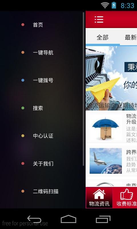 塞北物流截图2