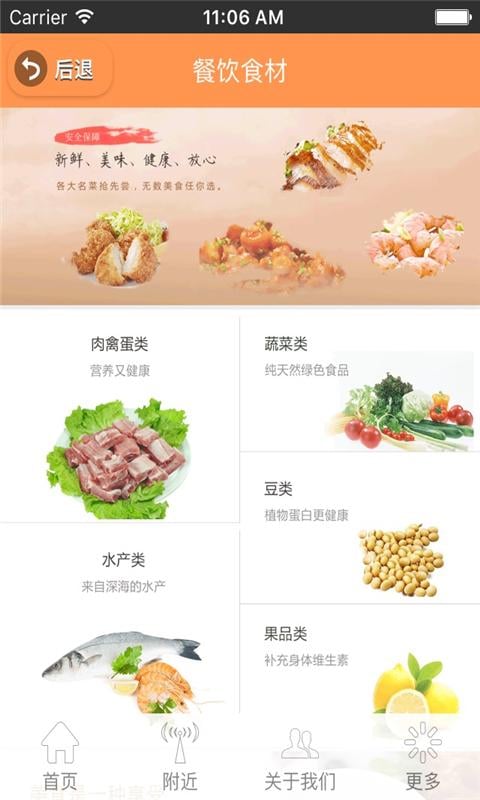 湖北餐饮美食网截图1