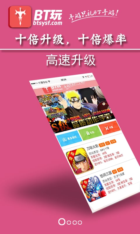 BT玩截图2