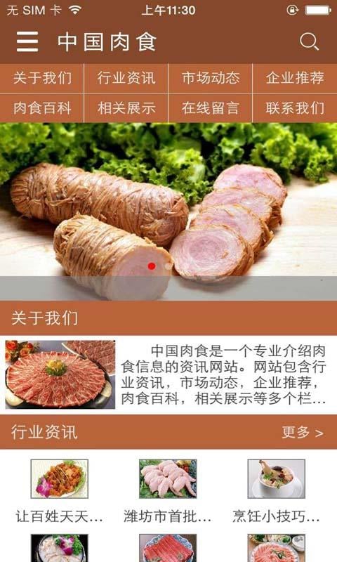 肉食截图4