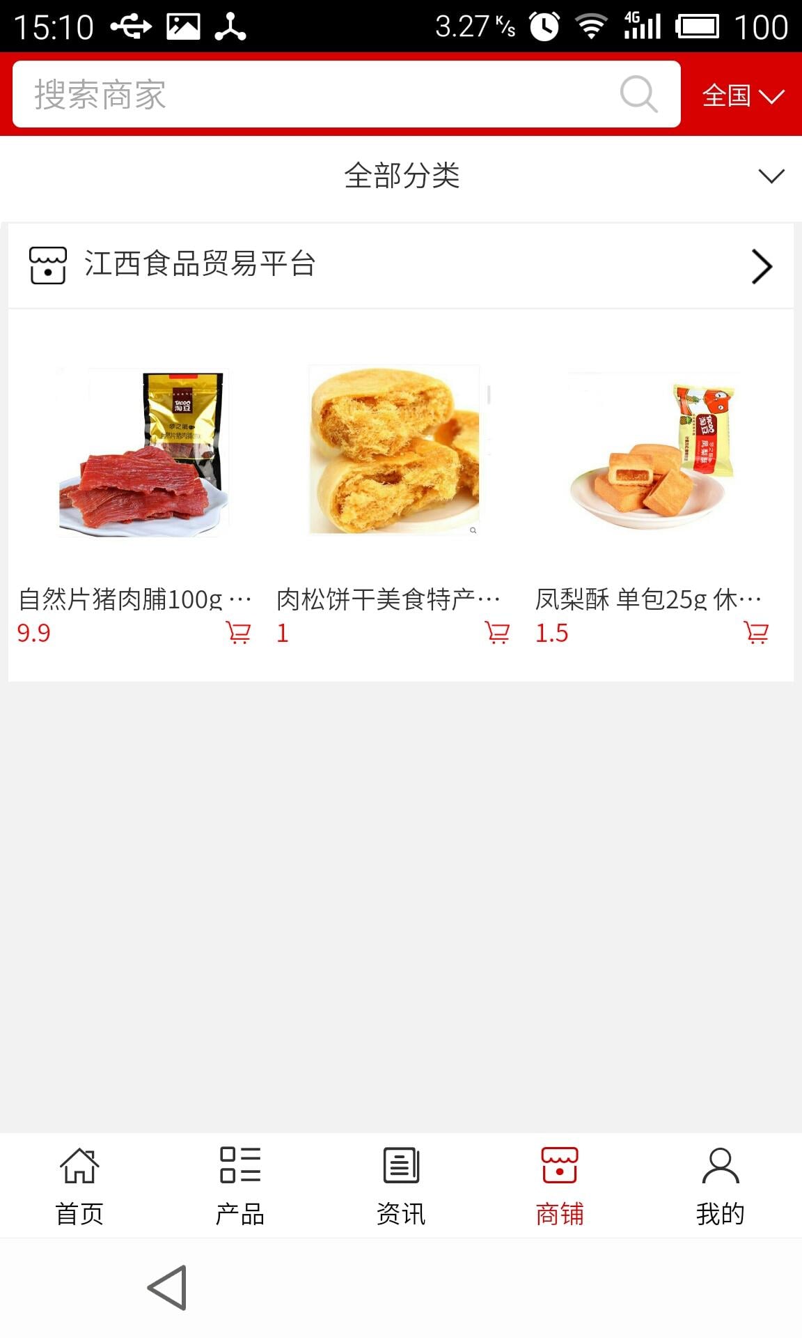 江西食品贸易平台截图3