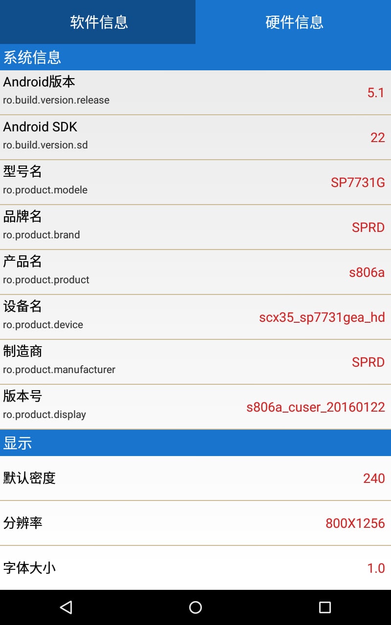 Android 信息工具截图2