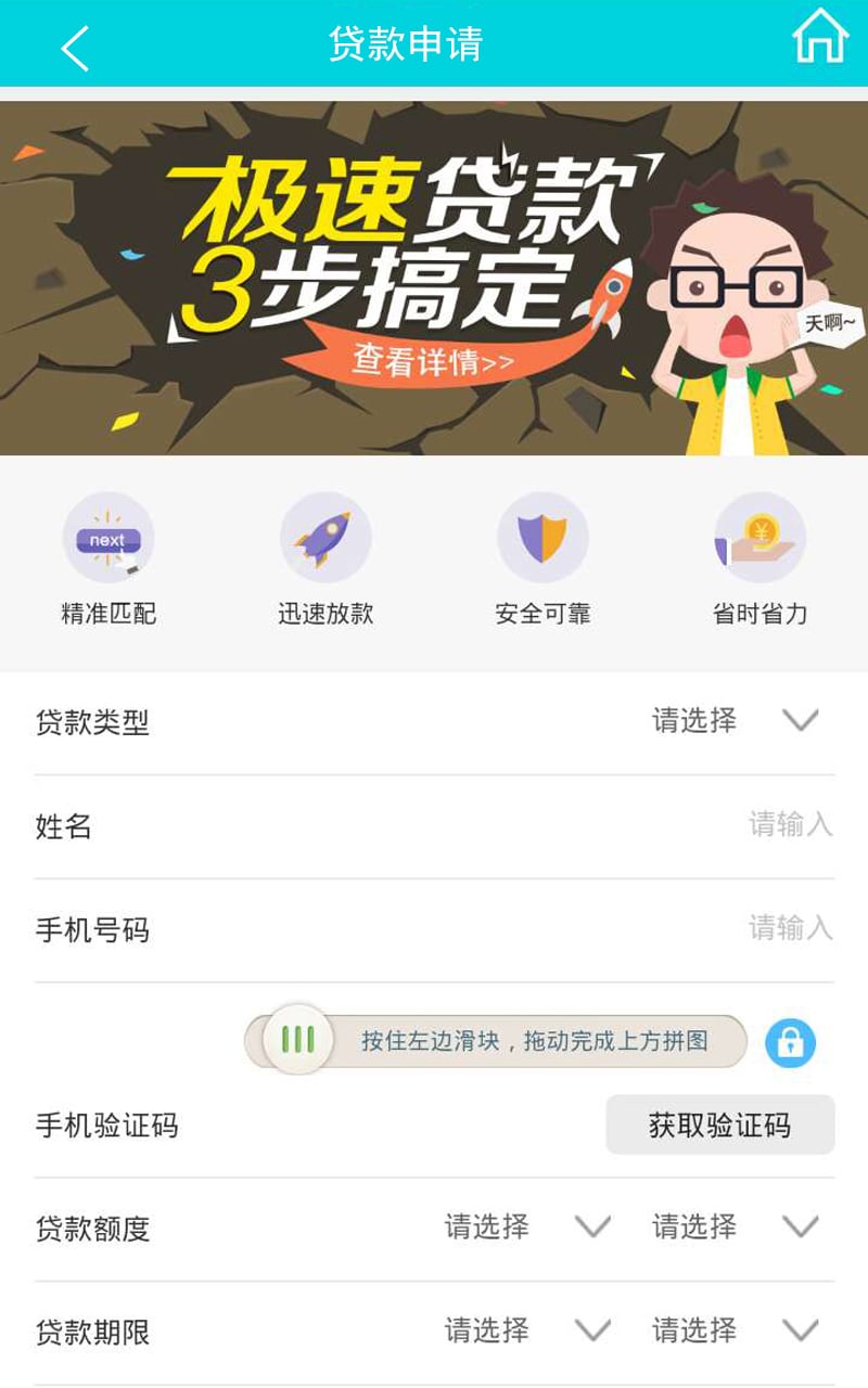 贷款简单截图3