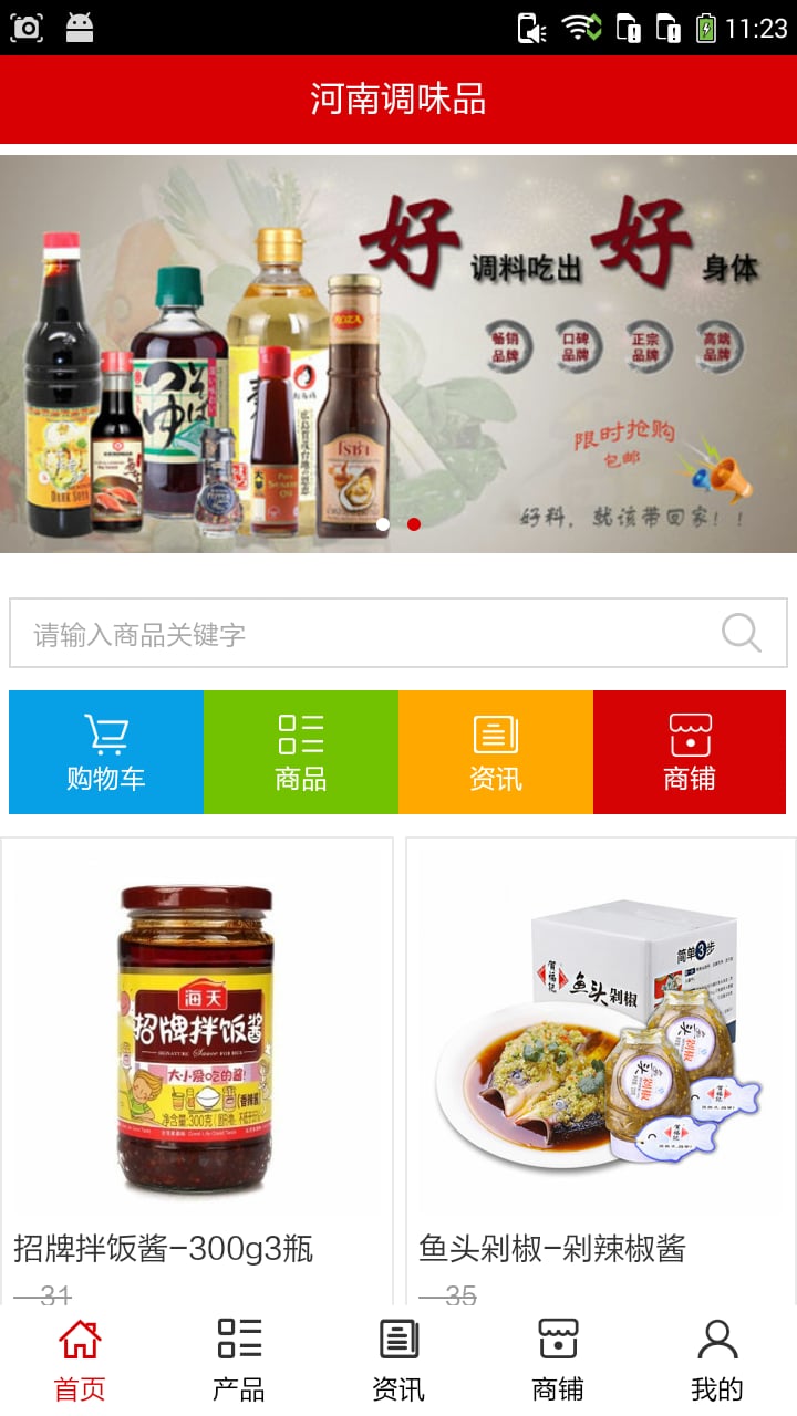 河南调味品截图2