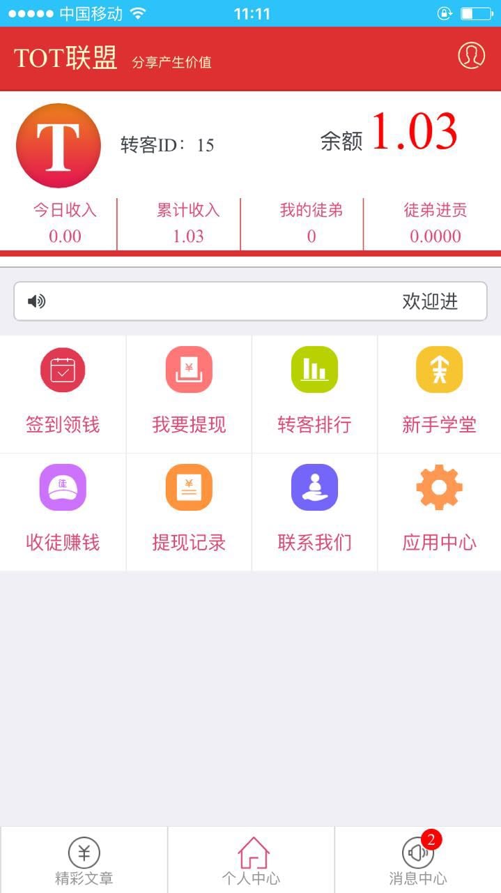 TOT联盟截图1