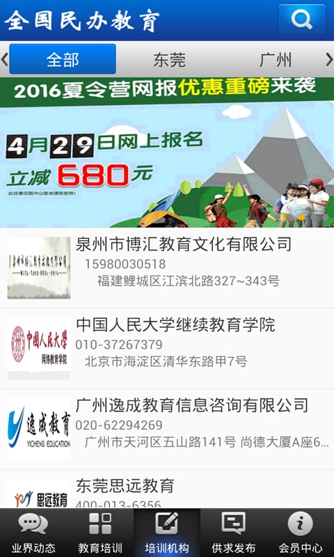 全国民办教育截图5