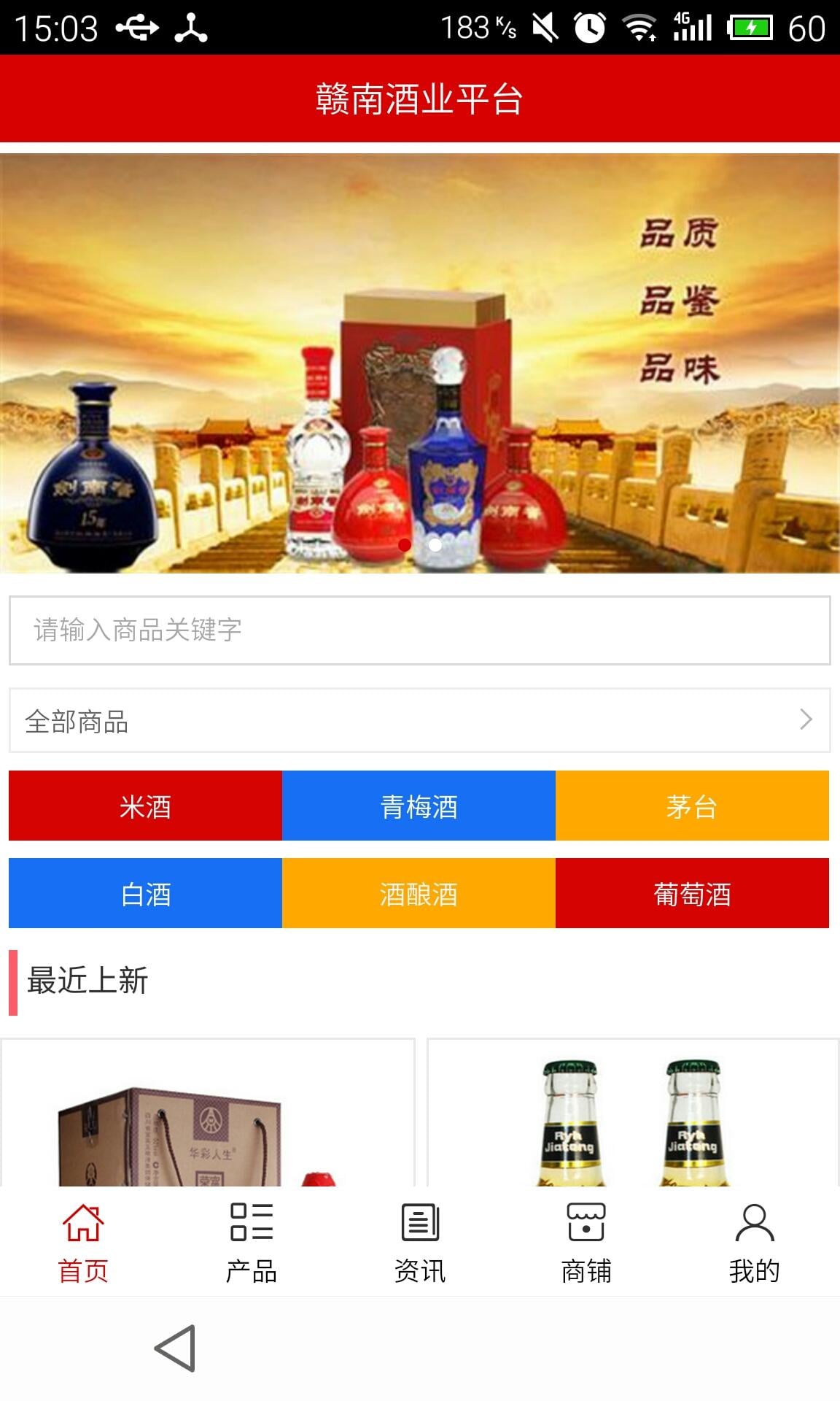 赣南酒业平台截图4