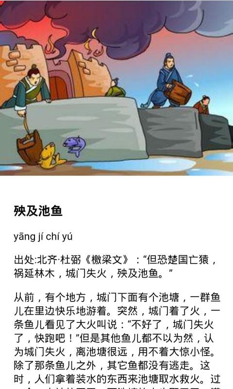 成语故事精选小学生必备截图3