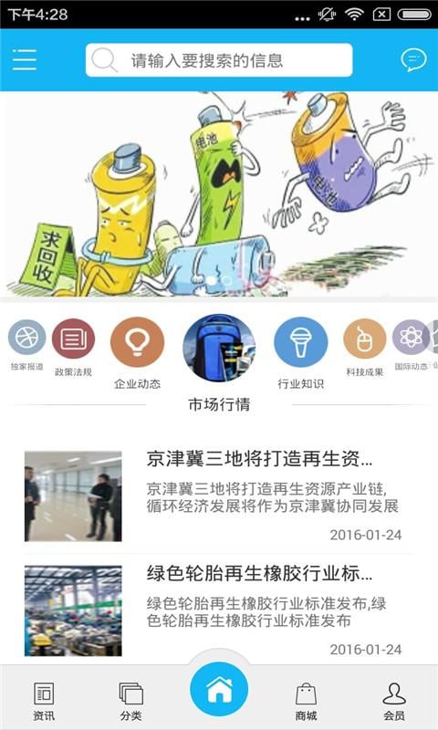 废品回收截图1