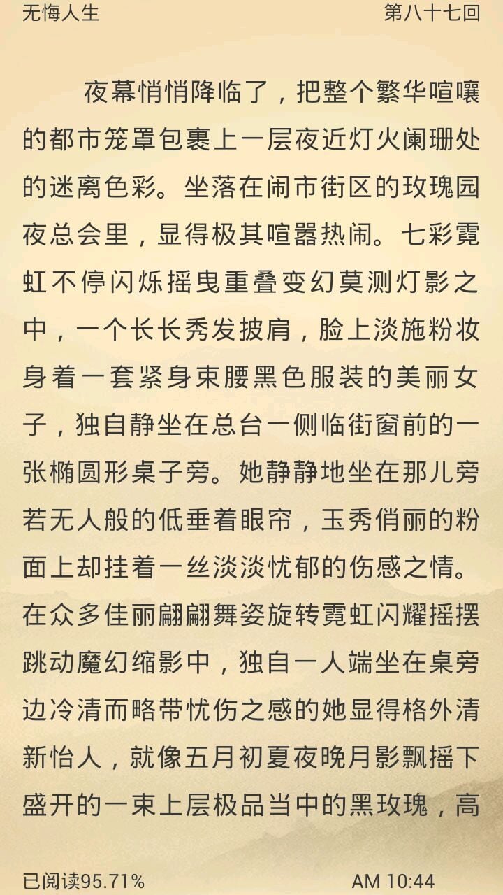 无悔人生截图4