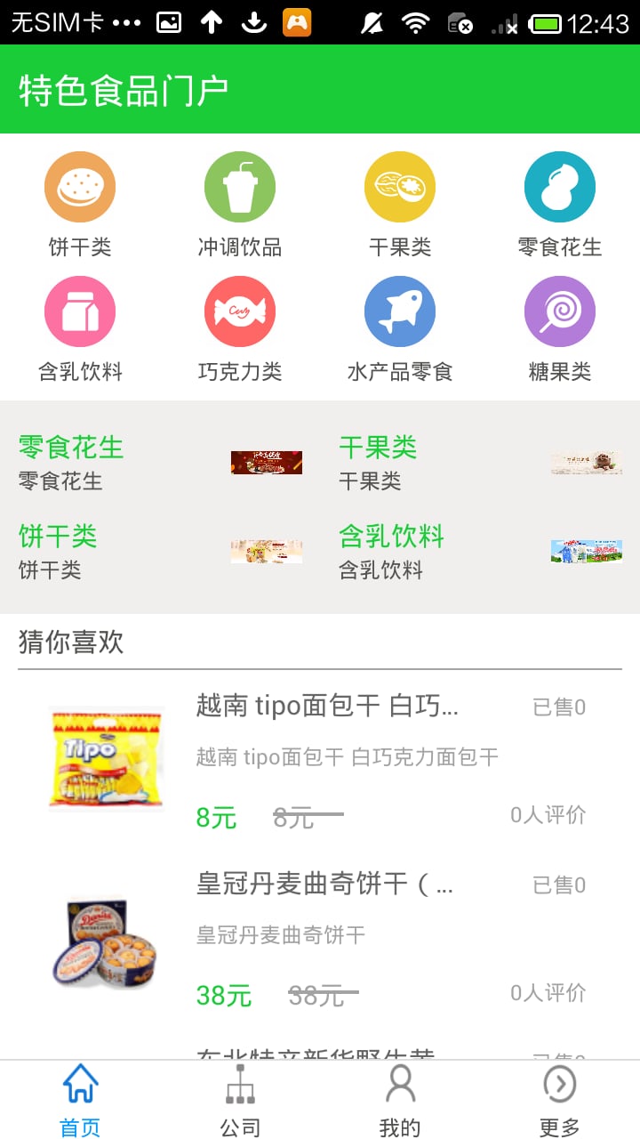 特色食品门户截图3