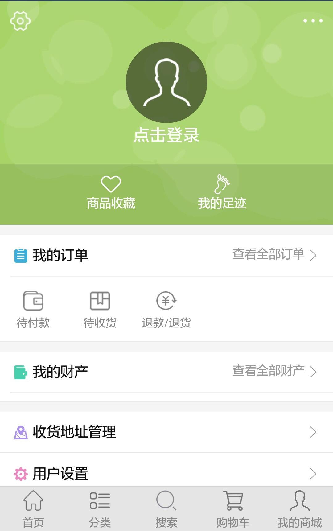 荣天商城截图3