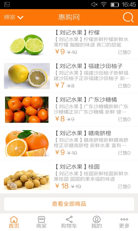 师宗惠购网截图5