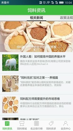 湛江饲料平台截图4