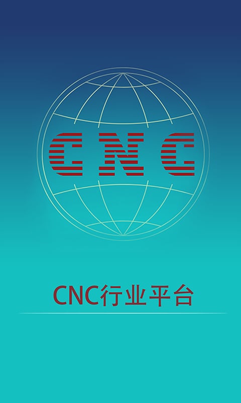 CNC行业平台截图3