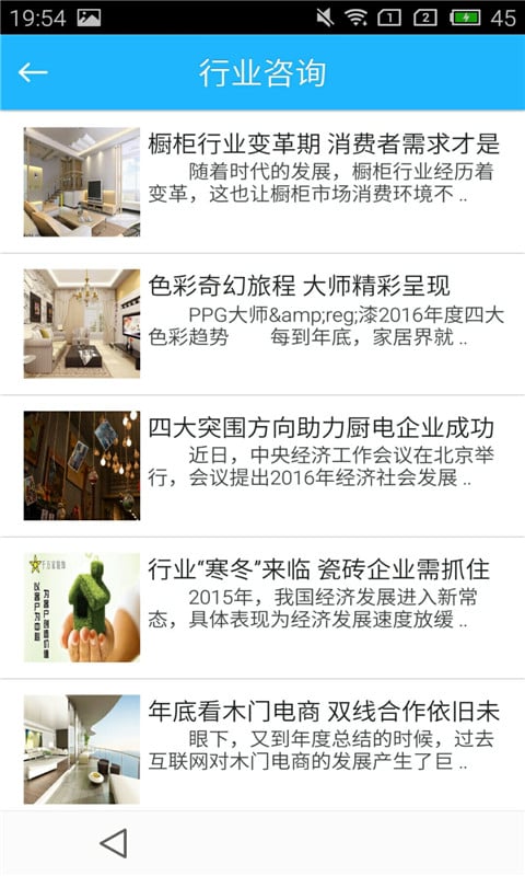 成都装饰建材网截图2