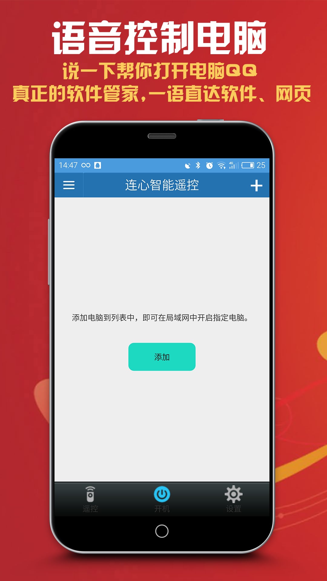 连心智能遥控截图2