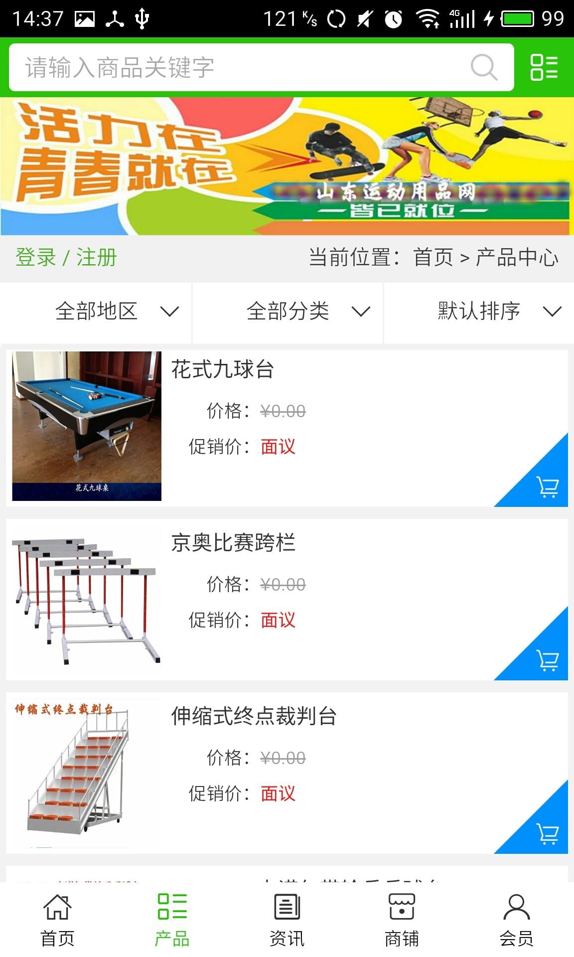 山东运动用品网截图1