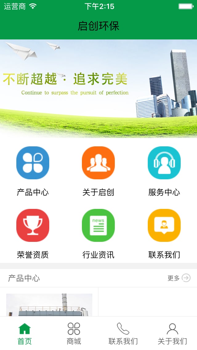 启创环保截图4