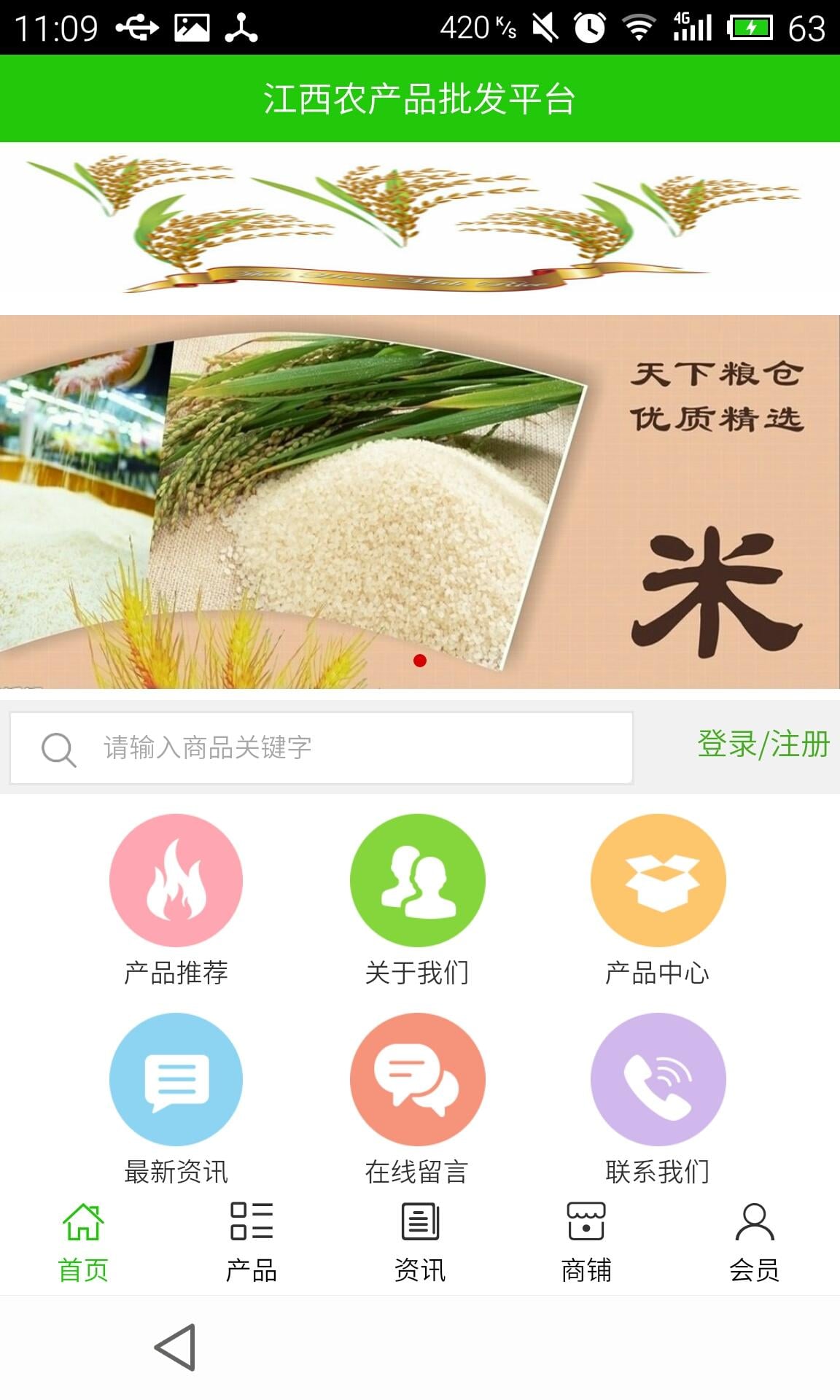 江西农产品批发平台截图2