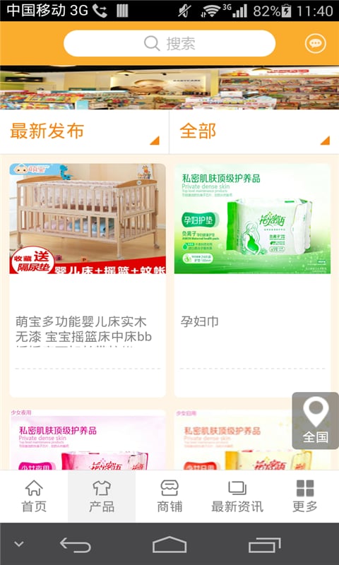 妇婴用品平台截图3