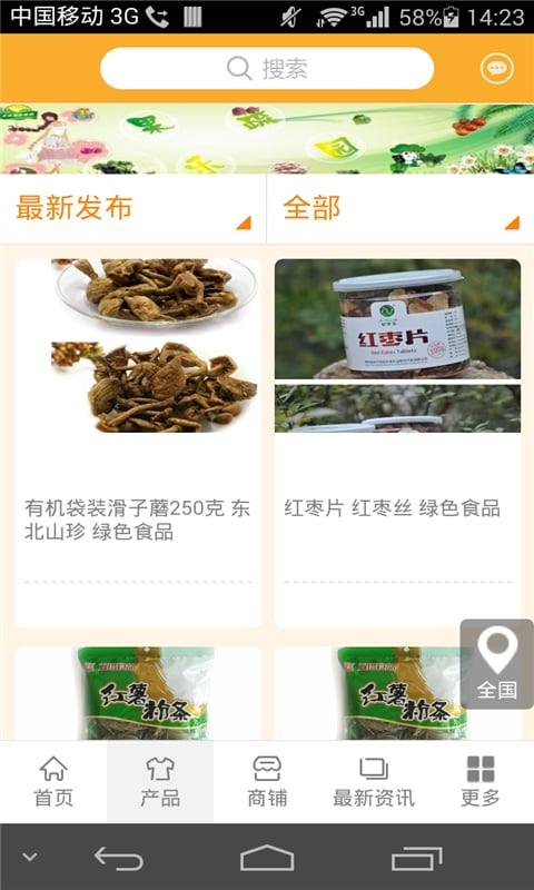 绿色食品交易平台截图4