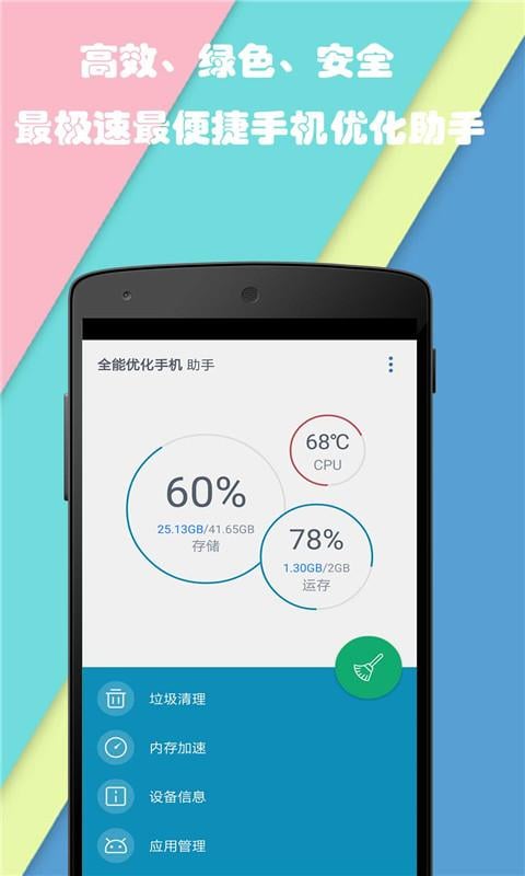 全能优化手机助手截图4