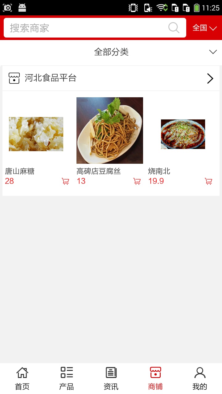 河北食品平台截图4